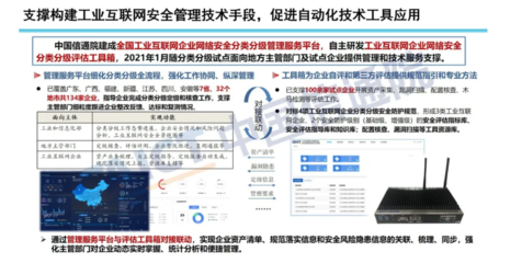 工業(yè)互聯(lián)網(wǎng)企業(yè)網(wǎng)絡(luò)安全分類分級管理試點(diǎn)工作電視電話總結(jié)會議 構(gòu)筑安全防線，護(hù)航數(shù)字化轉(zhuǎn)型